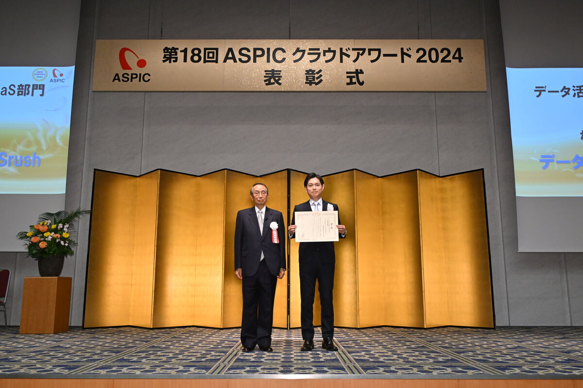 ASPICクラウドアワード DX貢献賞の授賞式