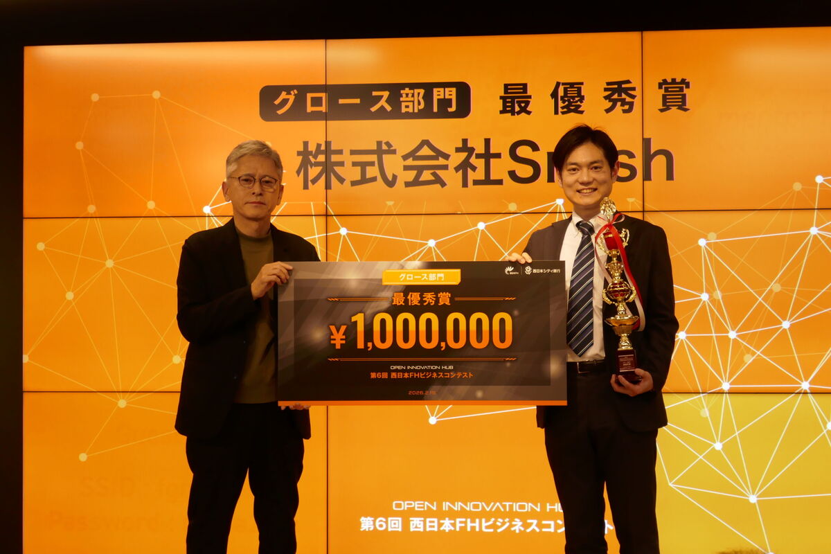 西日本FHビジネスコンテスト最優秀賞の授賞式