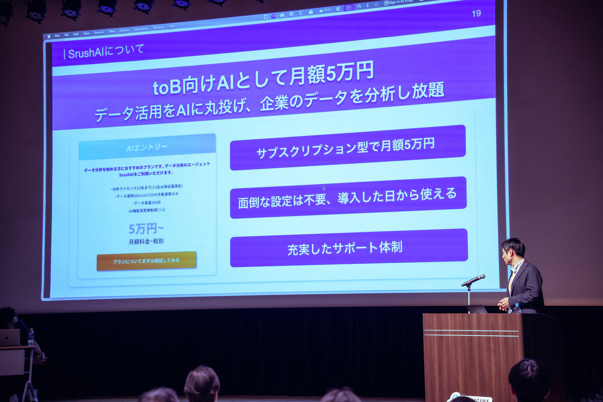 イベント登壇の様子